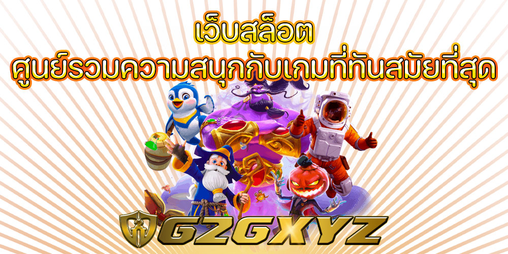 เว็บสล็อต